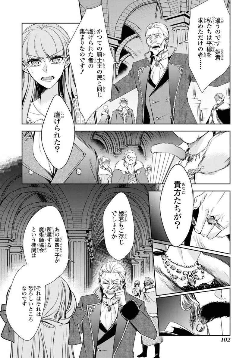にわか令嬢は王太子殿下の雇われ婚約者 第21.1話 - Trang 8