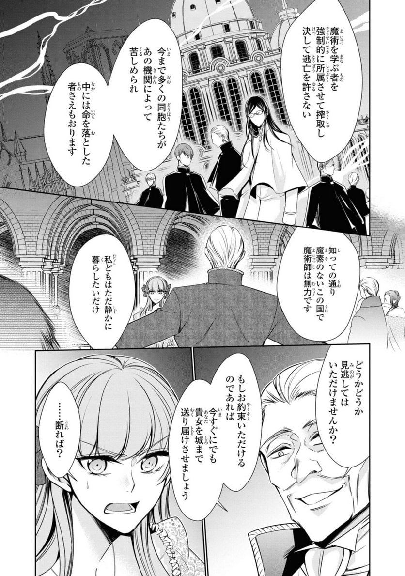 にわか令嬢は王太子殿下の雇われ婚約者 第21.1話 - Trang 9