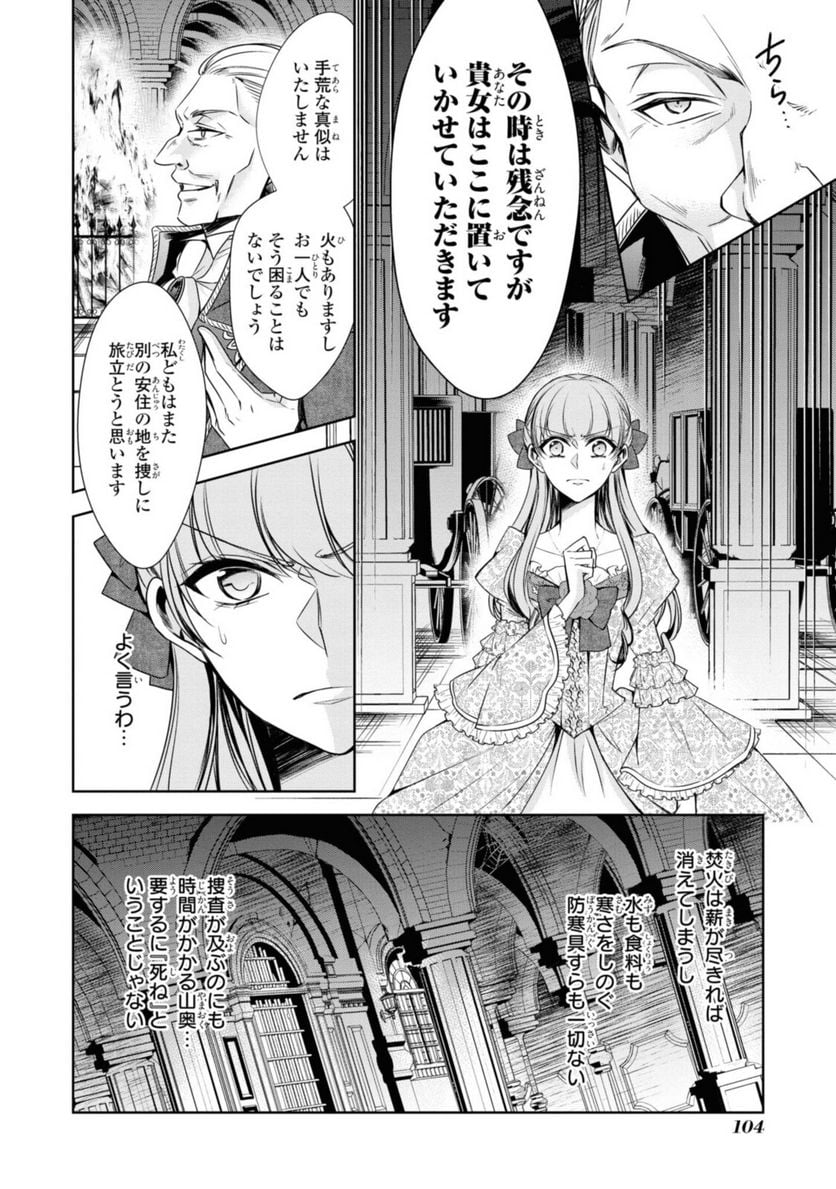 にわか令嬢は王太子殿下の雇われ婚約者 第21.1話 - Trang 10
