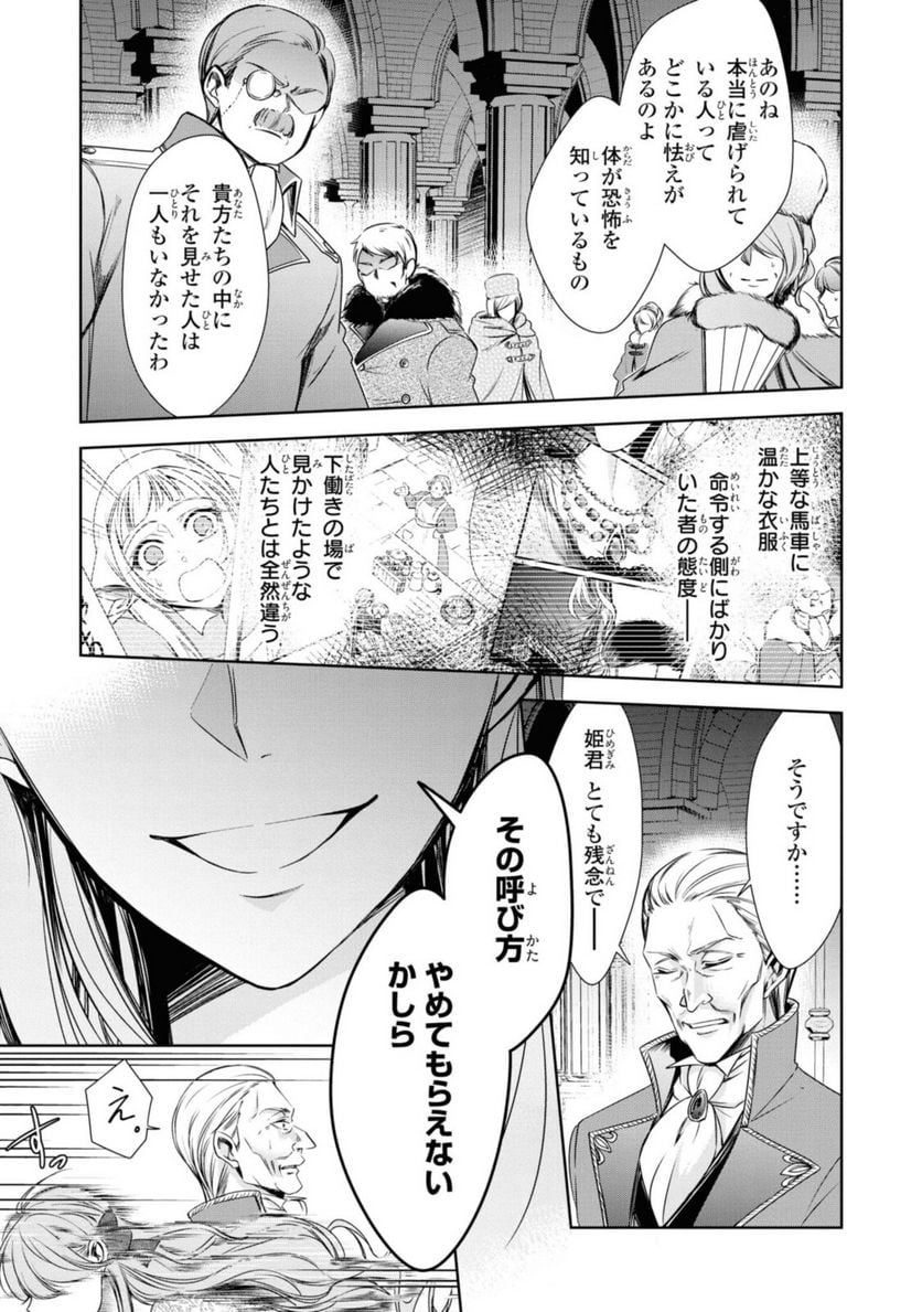 にわか令嬢は王太子殿下の雇われ婚約者 第21.2話 - Trang 1