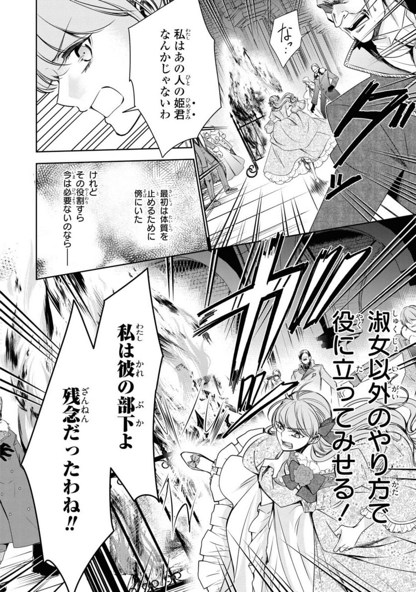 にわか令嬢は王太子殿下の雇われ婚約者 第21.2話 - Trang 2
