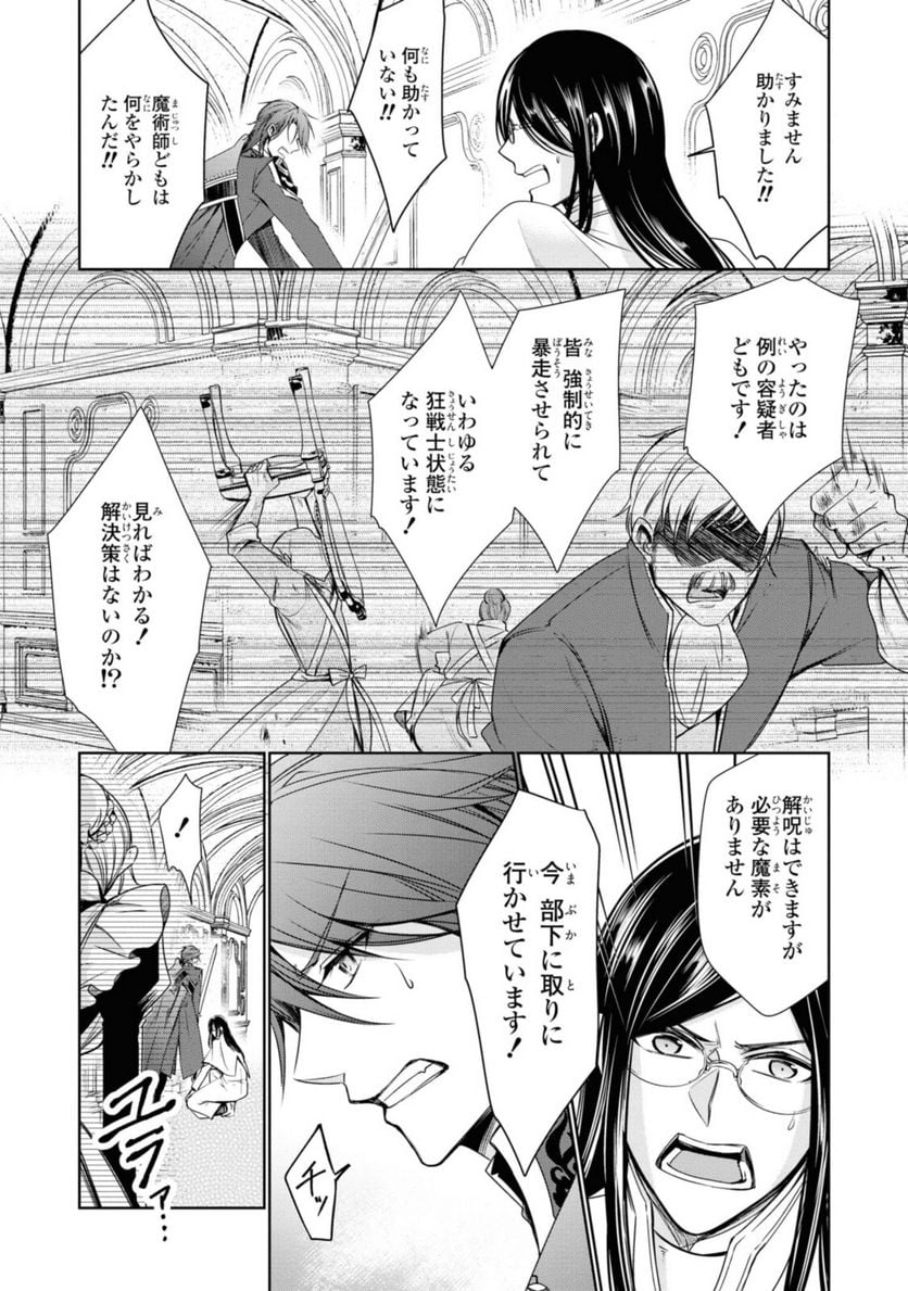 にわか令嬢は王太子殿下の雇われ婚約者 第21.2話 - Trang 12