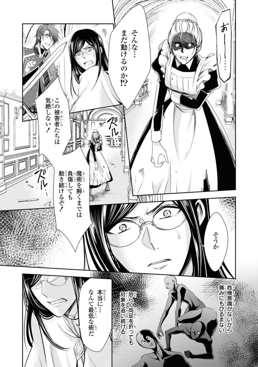 にわか令嬢は王太子殿下の雇われ婚約者 第21.2話 - Trang 13