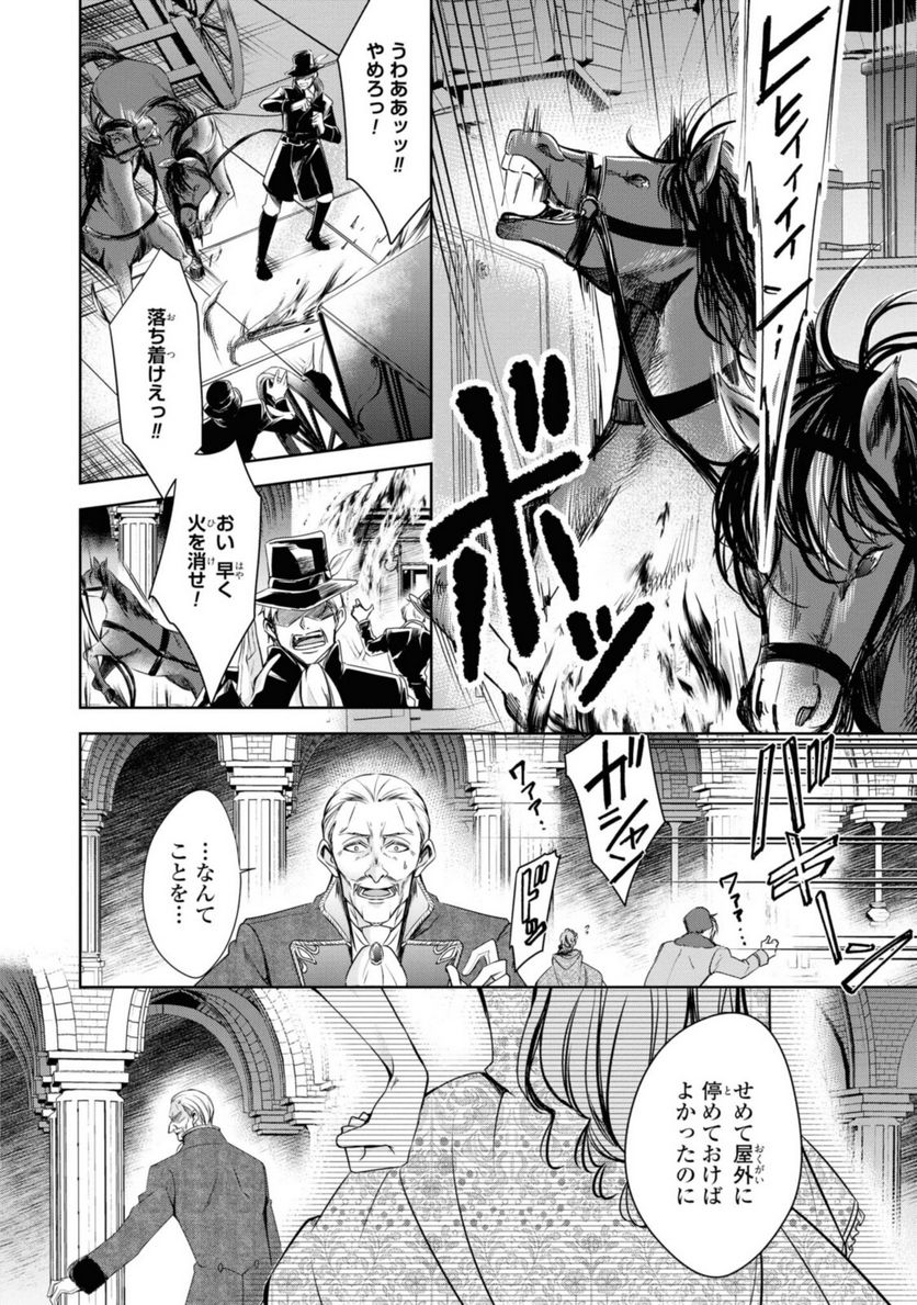 にわか令嬢は王太子殿下の雇われ婚約者 第21.2話 - Trang 4