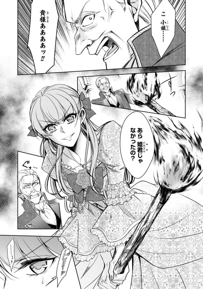 にわか令嬢は王太子殿下の雇われ婚約者 第21.2話 - Trang 5