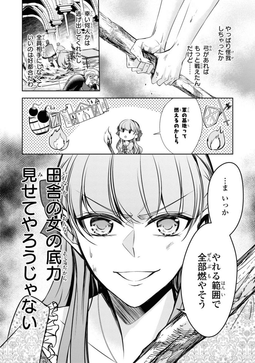 にわか令嬢は王太子殿下の雇われ婚約者 第21.2話 - Trang 6