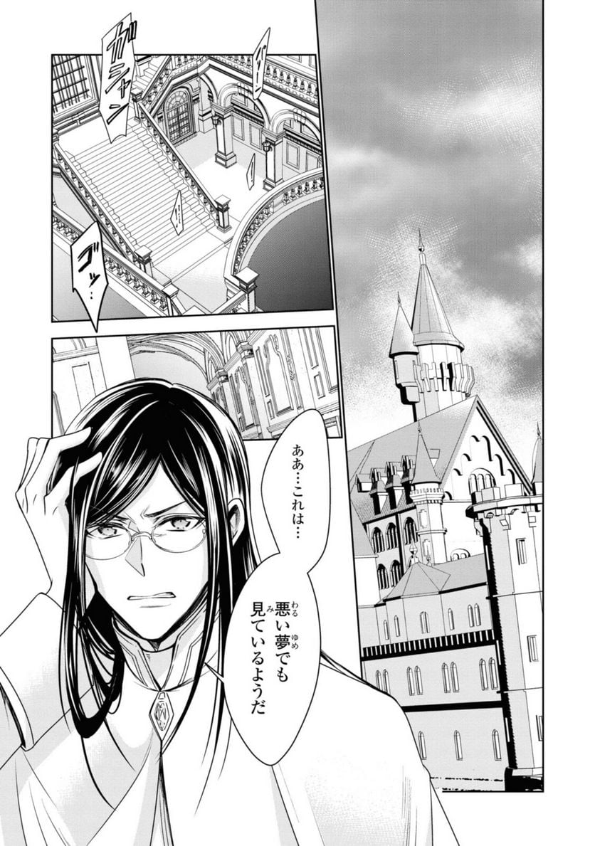 にわか令嬢は王太子殿下の雇われ婚約者 第21.2話 - Trang 7