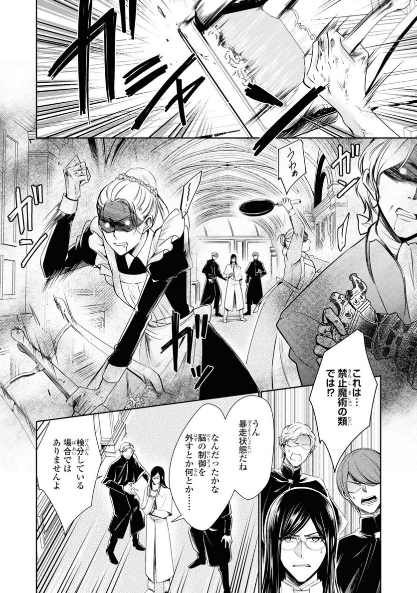 にわか令嬢は王太子殿下の雇われ婚約者 第21.2話 - Trang 8