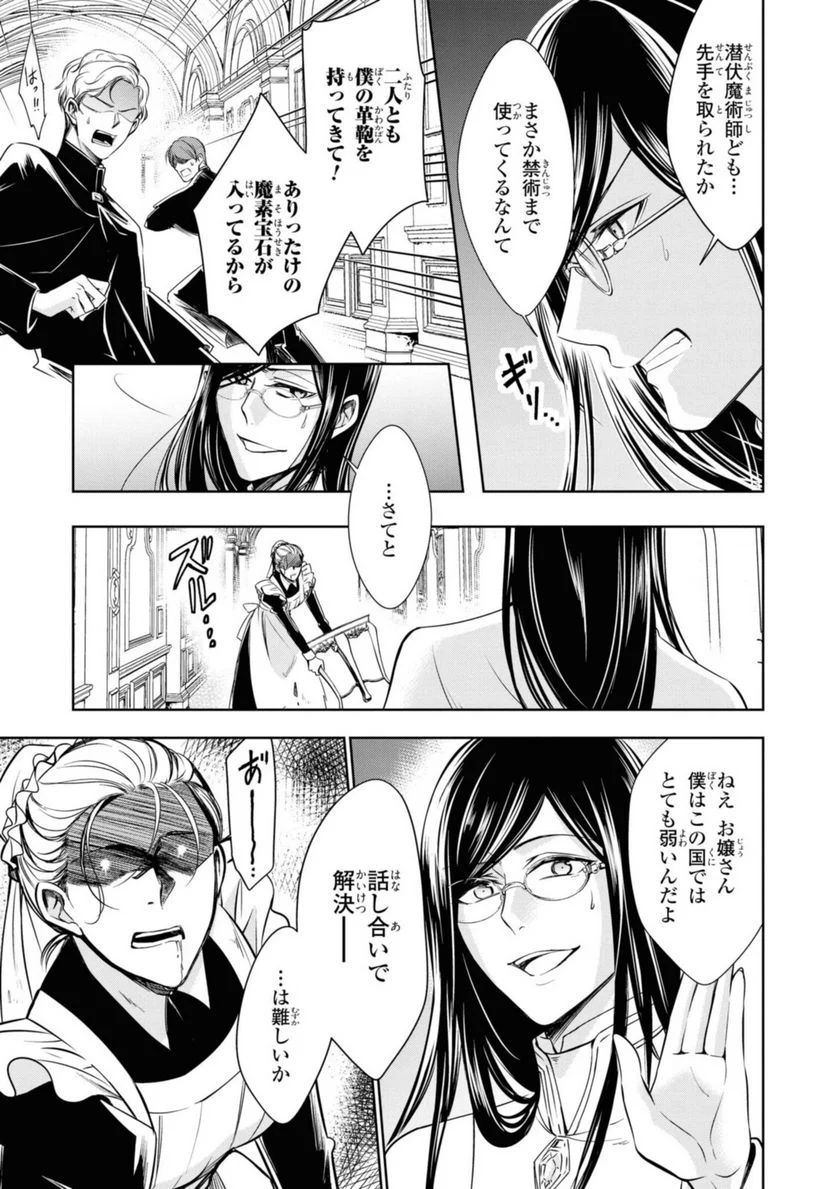 にわか令嬢は王太子殿下の雇われ婚約者 第21.2話 - Trang 9