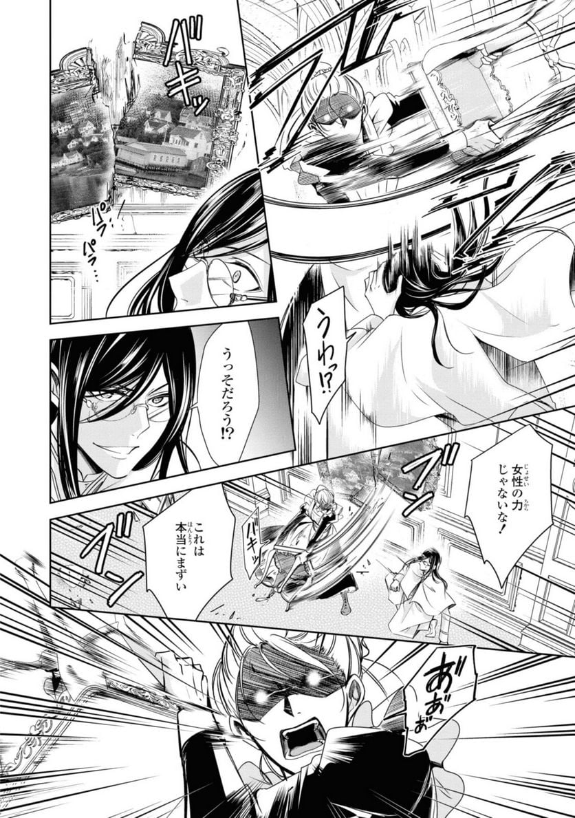 にわか令嬢は王太子殿下の雇われ婚約者 第21.2話 - Trang 10