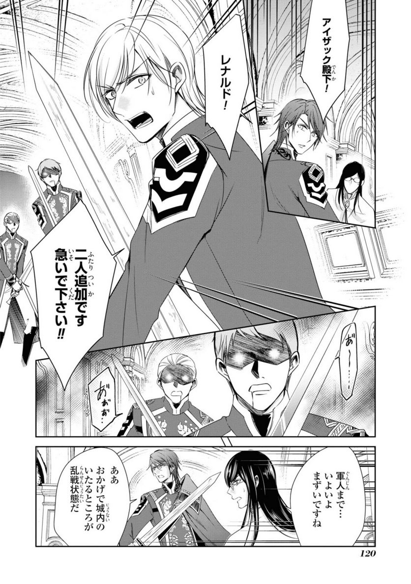 にわか令嬢は王太子殿下の雇われ婚約者 第21.3話 - Trang 1