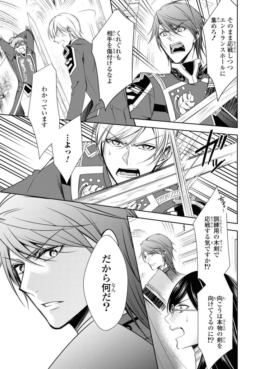 にわか令嬢は王太子殿下の雇われ婚約者 第21.3話 - Trang 2