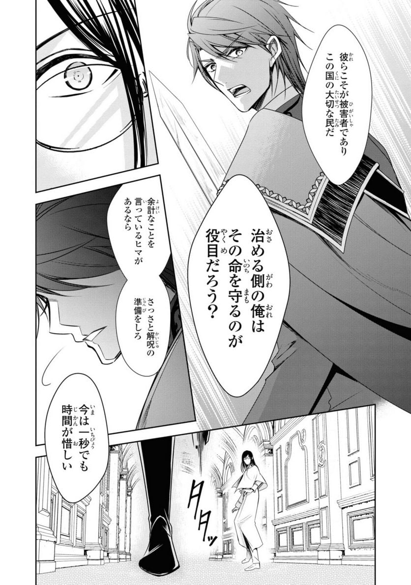 にわか令嬢は王太子殿下の雇われ婚約者 第21.3話 - Trang 3