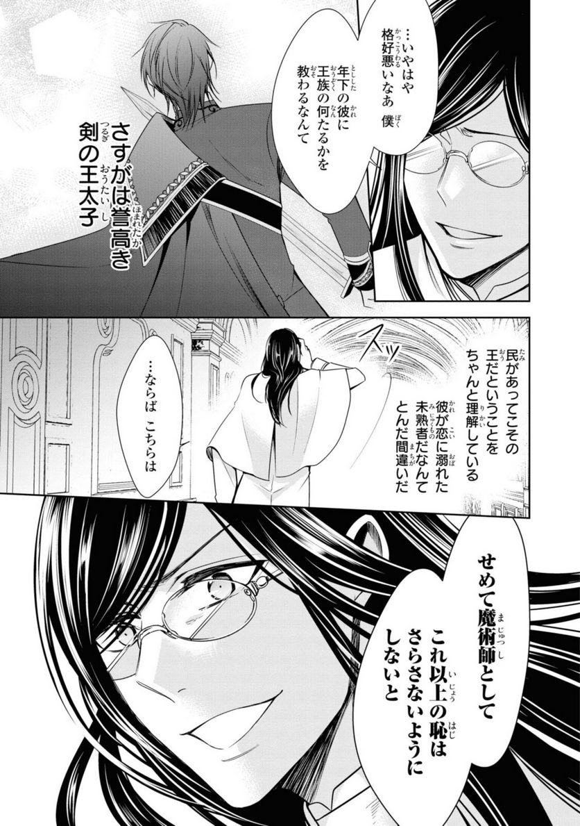 にわか令嬢は王太子殿下の雇われ婚約者 第21.3話 - Trang 4