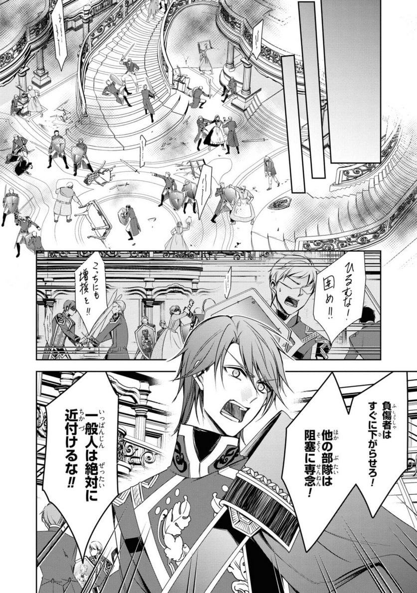 にわか令嬢は王太子殿下の雇われ婚約者 第21.3話 - Trang 5
