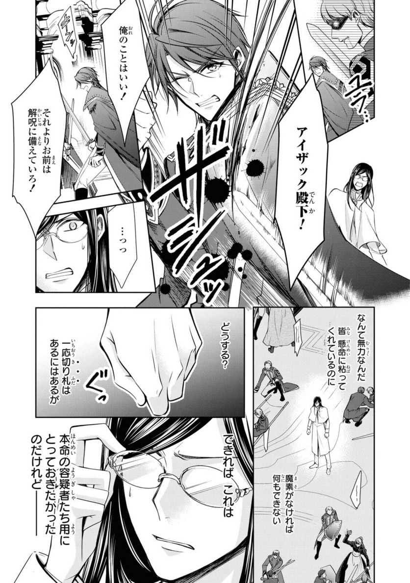 にわか令嬢は王太子殿下の雇われ婚約者 第21.3話 - Trang 6
