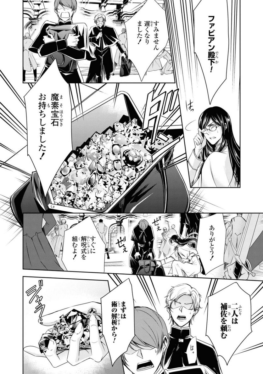 にわか令嬢は王太子殿下の雇われ婚約者 第21.3話 - Trang 7