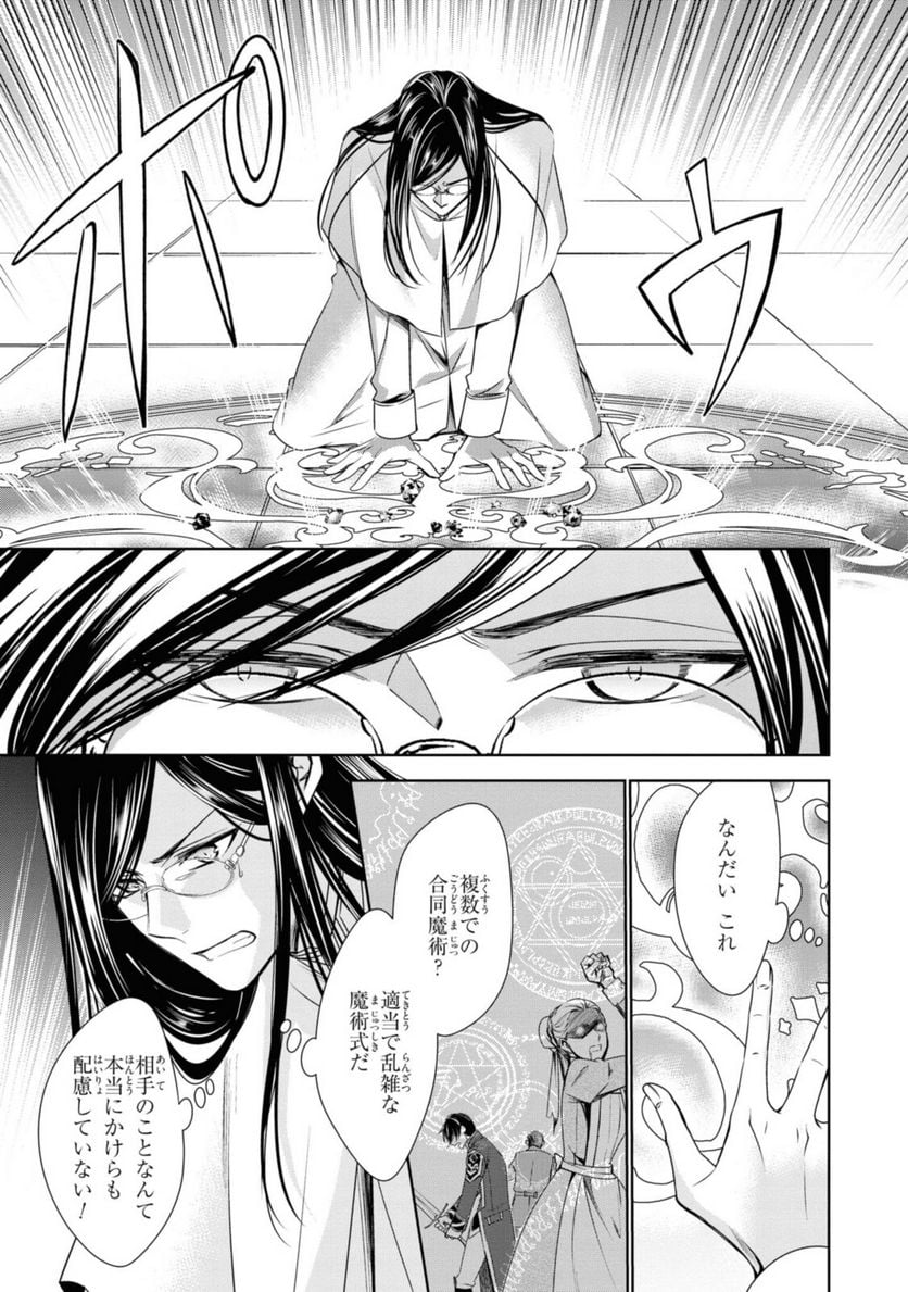 にわか令嬢は王太子殿下の雇われ婚約者 第21.3話 - Trang 8