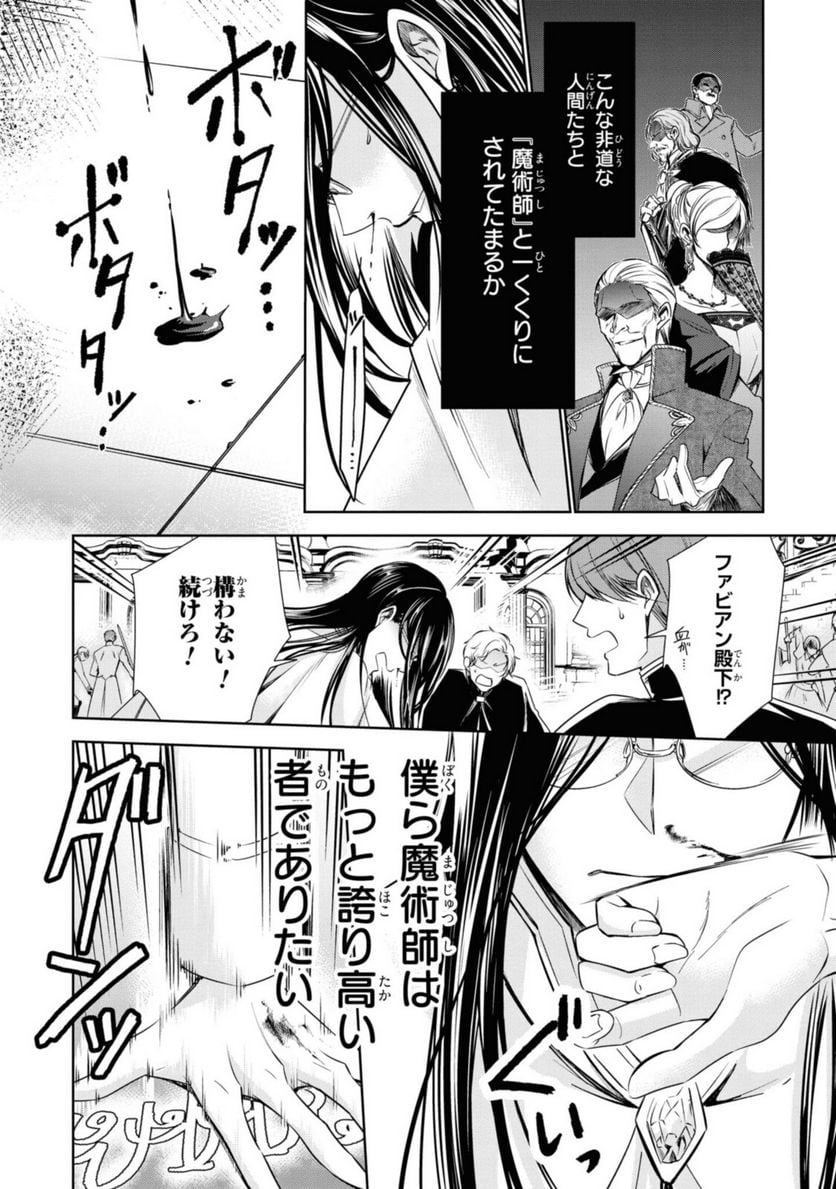 にわか令嬢は王太子殿下の雇われ婚約者 第21.3話 - Trang 9