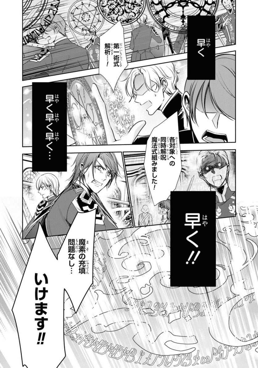 にわか令嬢は王太子殿下の雇われ婚約者 第21.3話 - Trang 10