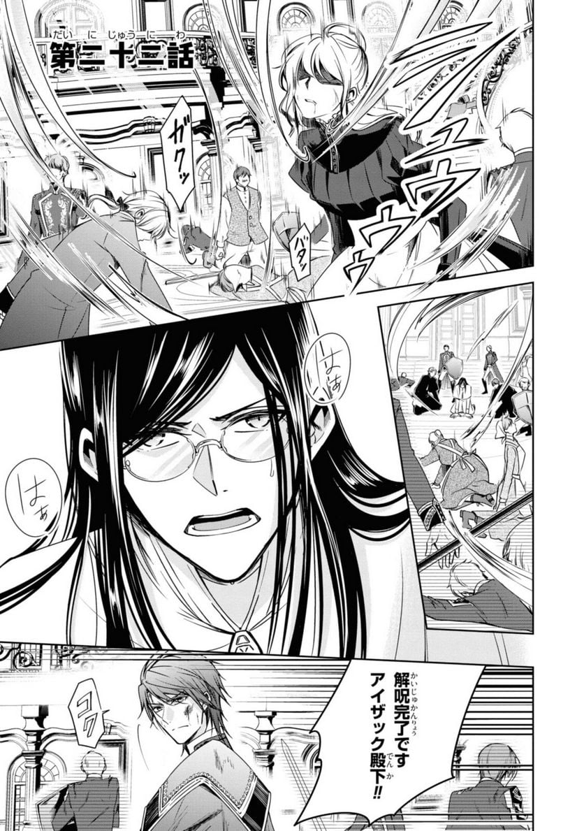 にわか令嬢は王太子殿下の雇われ婚約者 第22.1話 - Trang 1