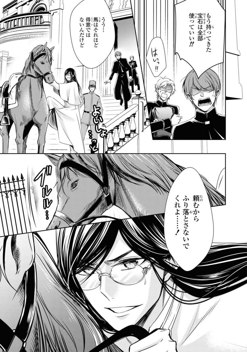 にわか令嬢は王太子殿下の雇われ婚約者 第22.1話 - Trang 11
