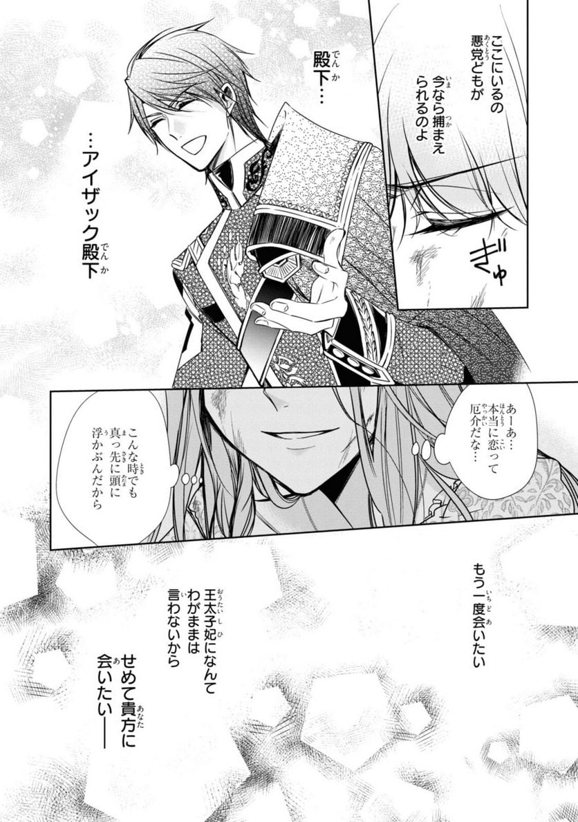 にわか令嬢は王太子殿下の雇われ婚約者 第22.1話 - Trang 14
