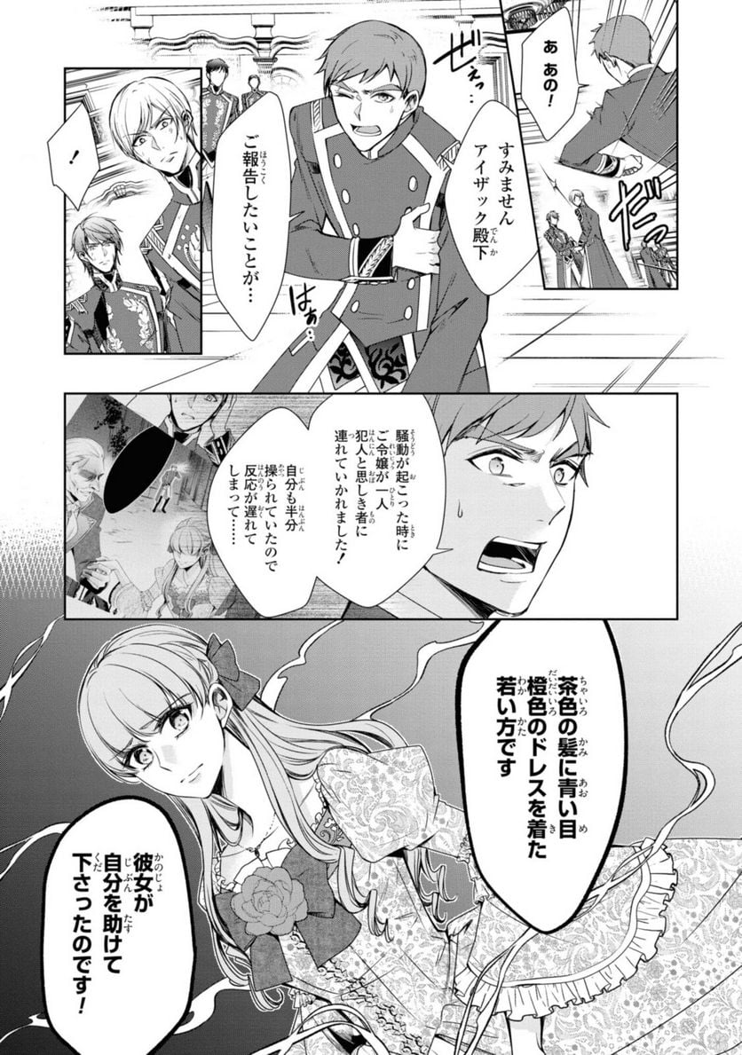 にわか令嬢は王太子殿下の雇われ婚約者 第22.1話 - Trang 3