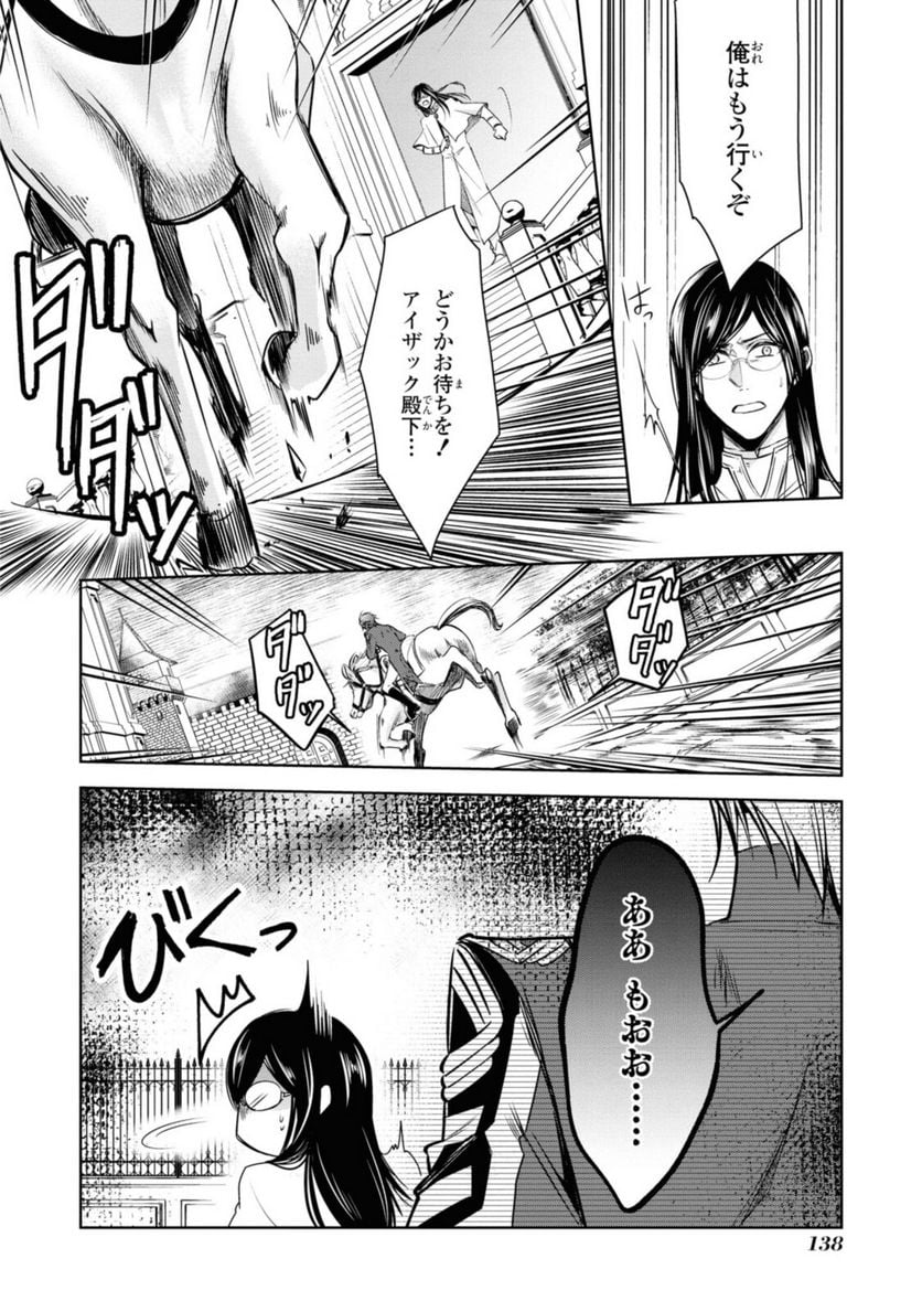 にわか令嬢は王太子殿下の雇われ婚約者 第22.1話 - Trang 6