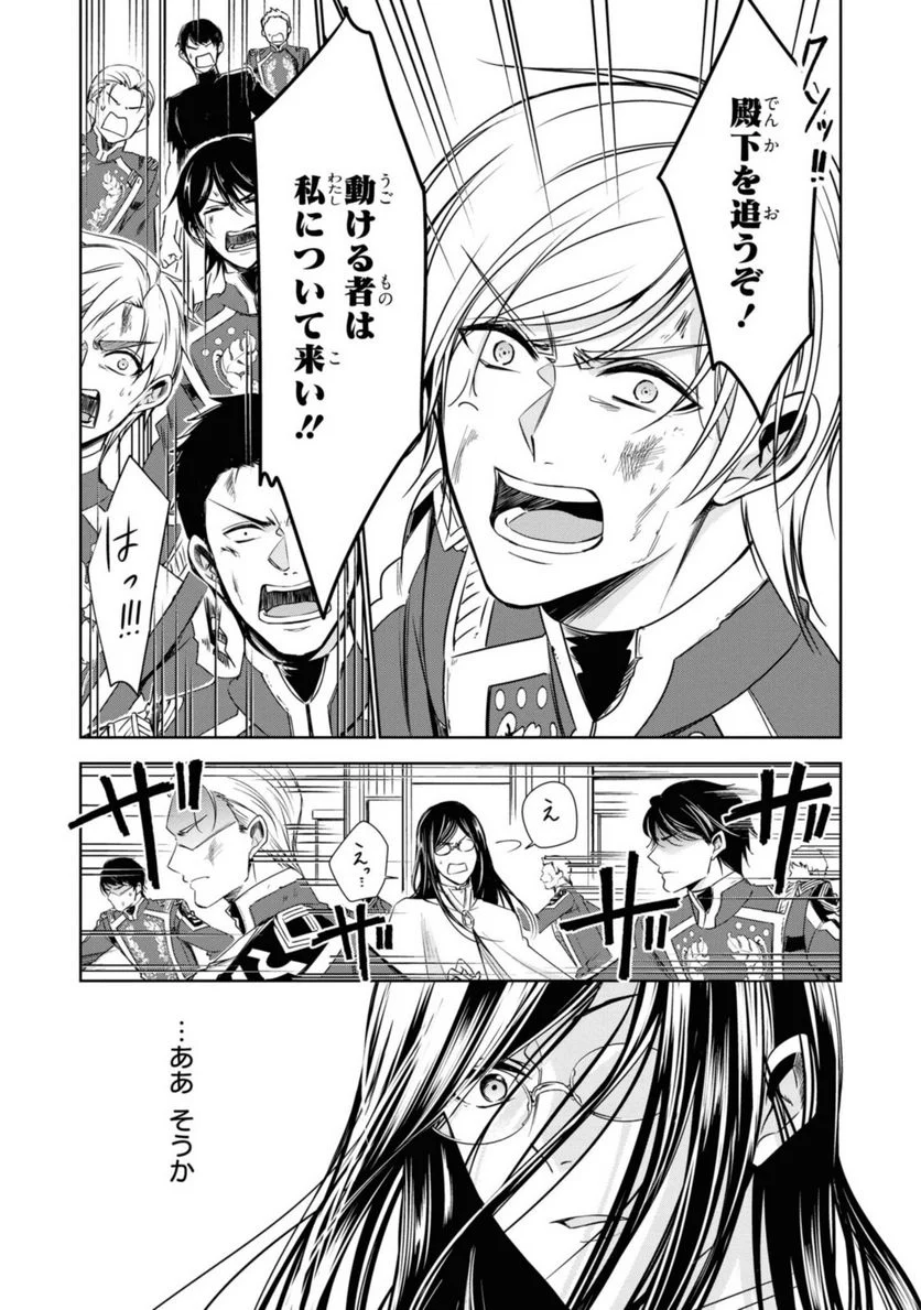 にわか令嬢は王太子殿下の雇われ婚約者 第22.1話 - Trang 7