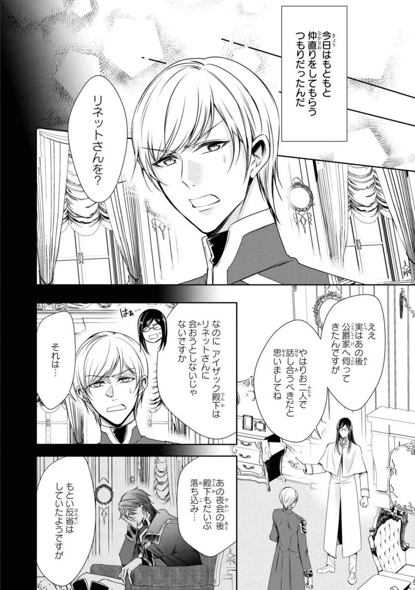 にわか令嬢は王太子殿下の雇われ婚約者 第22.1話 - Trang 8