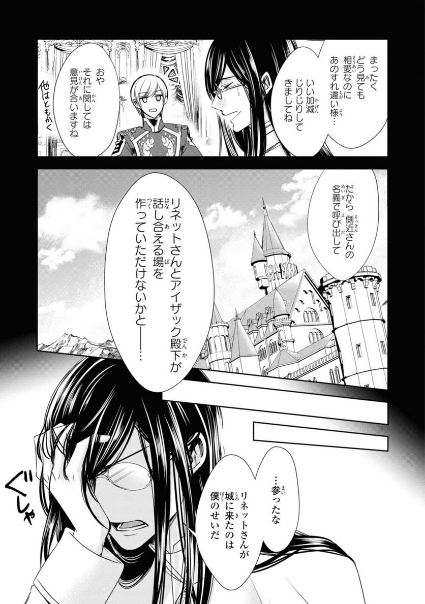 にわか令嬢は王太子殿下の雇われ婚約者 第22.1話 - Trang 9