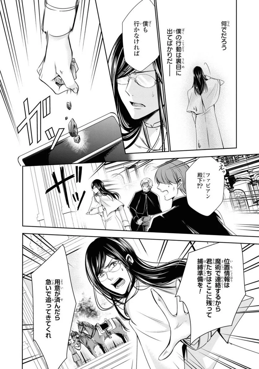 にわか令嬢は王太子殿下の雇われ婚約者 第22.1話 - Trang 10