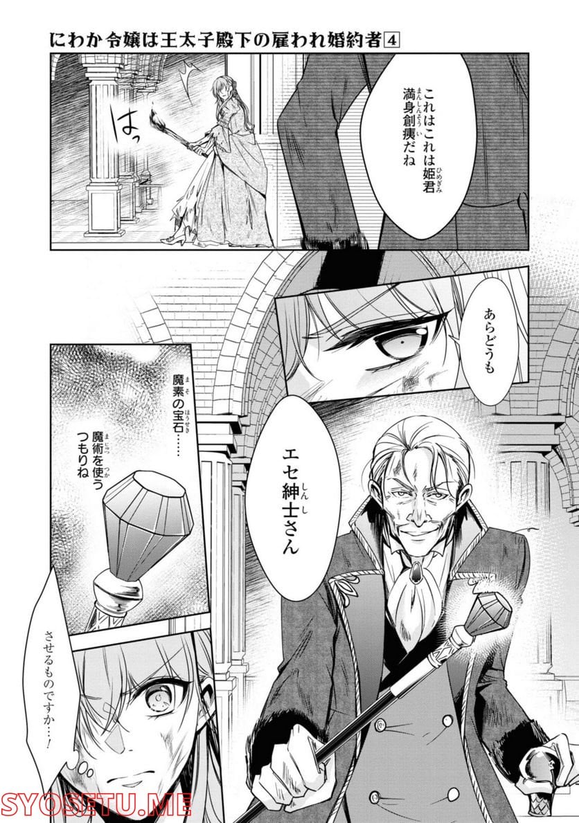 にわか令嬢は王太子殿下の雇われ婚約者 第22.2話 - Trang 1