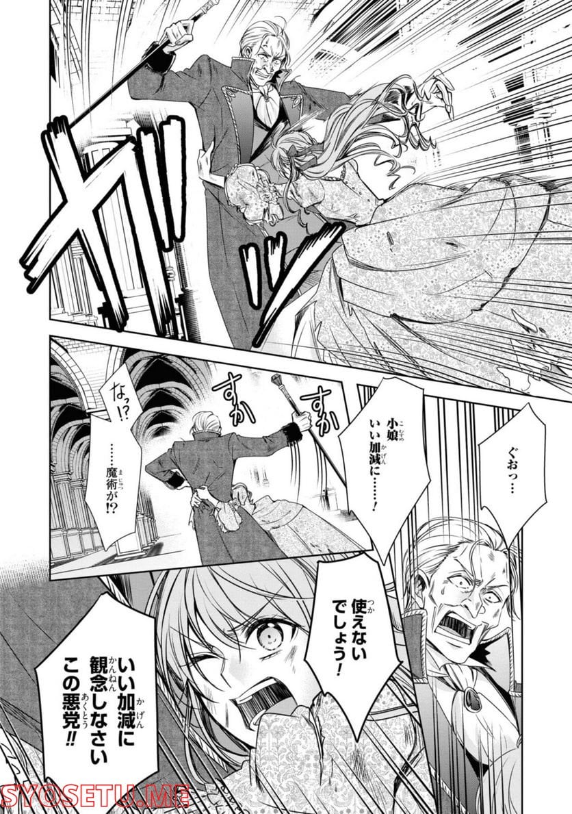 にわか令嬢は王太子殿下の雇われ婚約者 第22.2話 - Trang 2