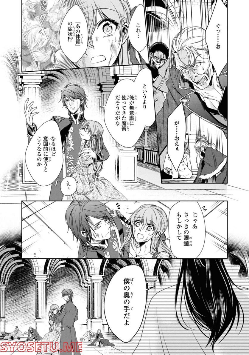 にわか令嬢は王太子殿下の雇われ婚約者 第22.2話 - Trang 12