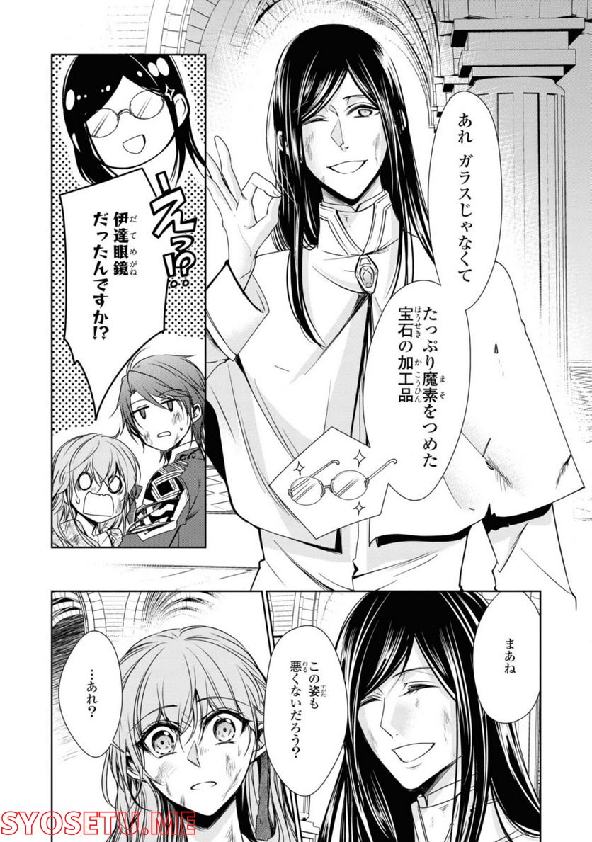 にわか令嬢は王太子殿下の雇われ婚約者 第22.2話 - Trang 13