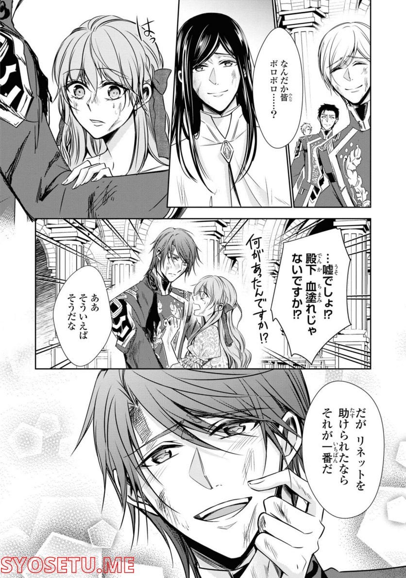 にわか令嬢は王太子殿下の雇われ婚約者 第22.2話 - Trang 14