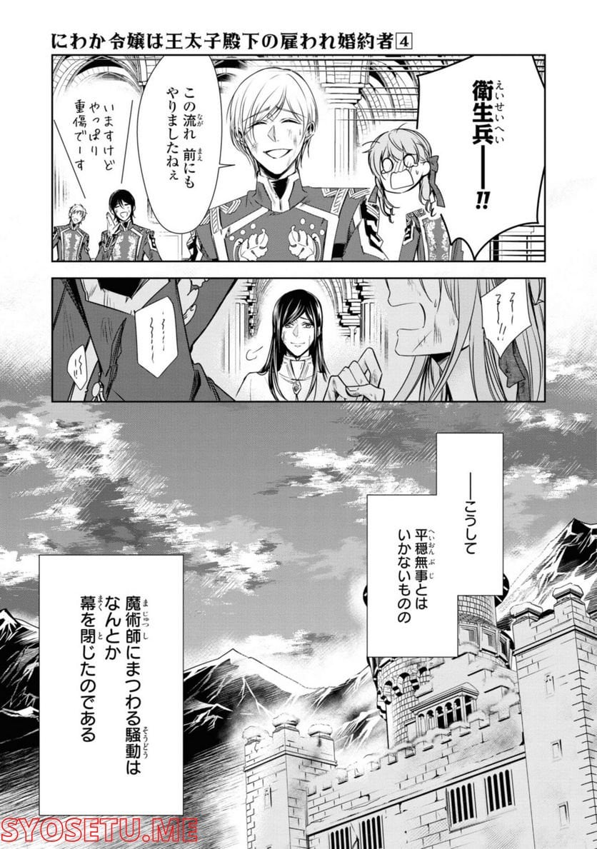 にわか令嬢は王太子殿下の雇われ婚約者 第22.2話 - Trang 15