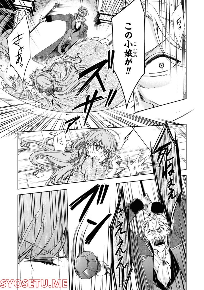 にわか令嬢は王太子殿下の雇われ婚約者 第22.2話 - Trang 3
