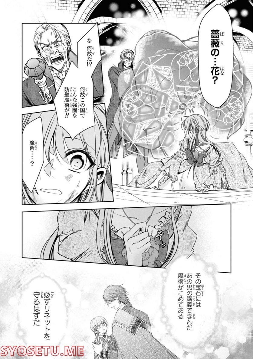 にわか令嬢は王太子殿下の雇われ婚約者 第22.2話 - Trang 5