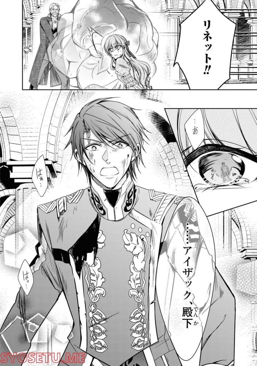 にわか令嬢は王太子殿下の雇われ婚約者 第22.2話 - Trang 6