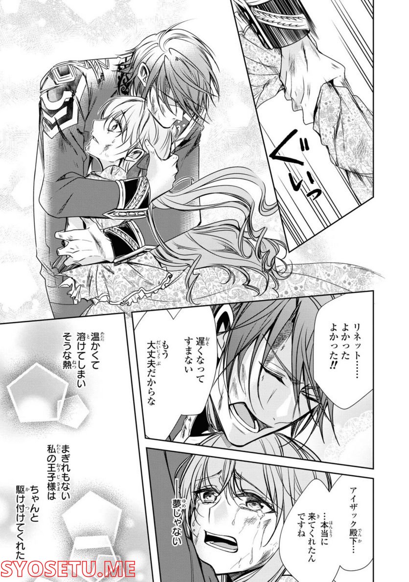 にわか令嬢は王太子殿下の雇われ婚約者 第22.2話 - Trang 7