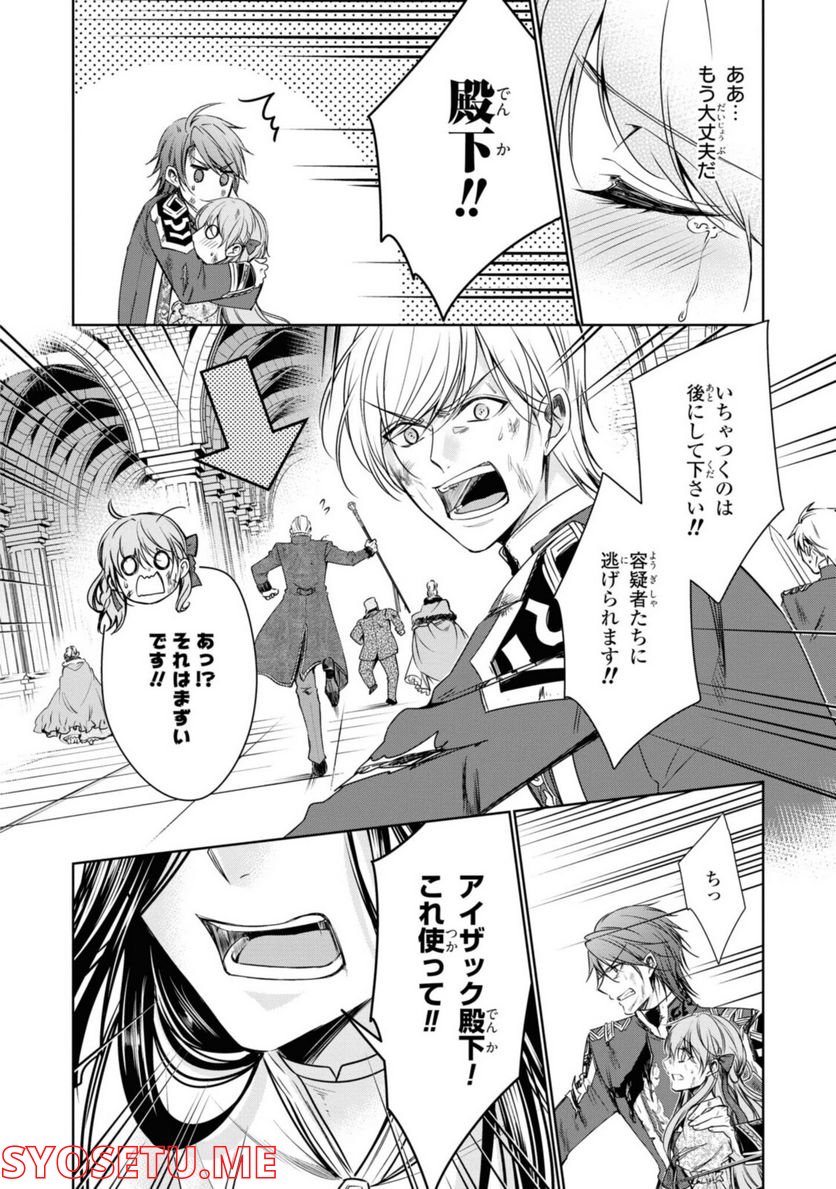 にわか令嬢は王太子殿下の雇われ婚約者 第22.2話 - Trang 8