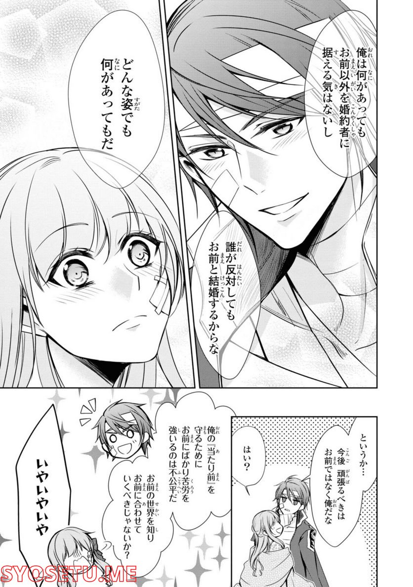 にわか令嬢は王太子殿下の雇われ婚約者 第23.1話 - Trang 11