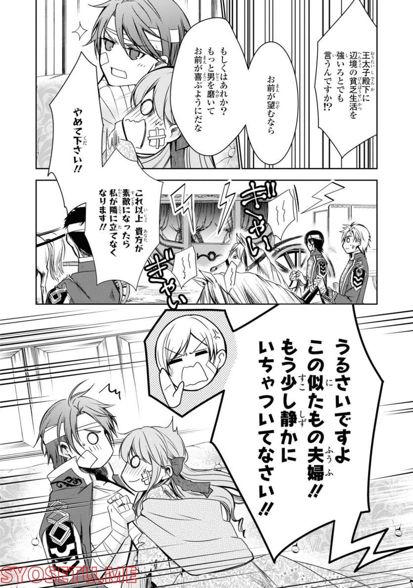 にわか令嬢は王太子殿下の雇われ婚約者 第23.1話 - Trang 12