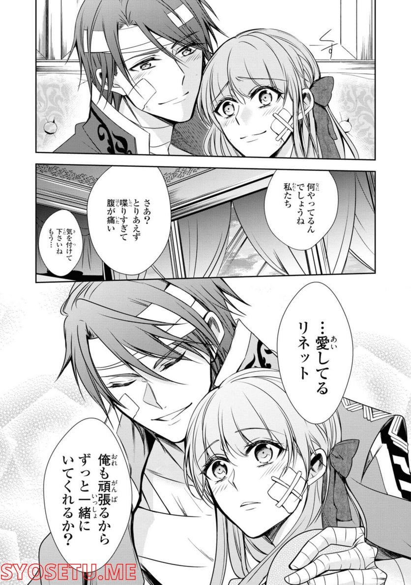 にわか令嬢は王太子殿下の雇われ婚約者 第23.1話 - Trang 13
