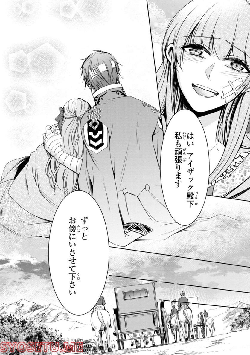 にわか令嬢は王太子殿下の雇われ婚約者 第23.1話 - Trang 14