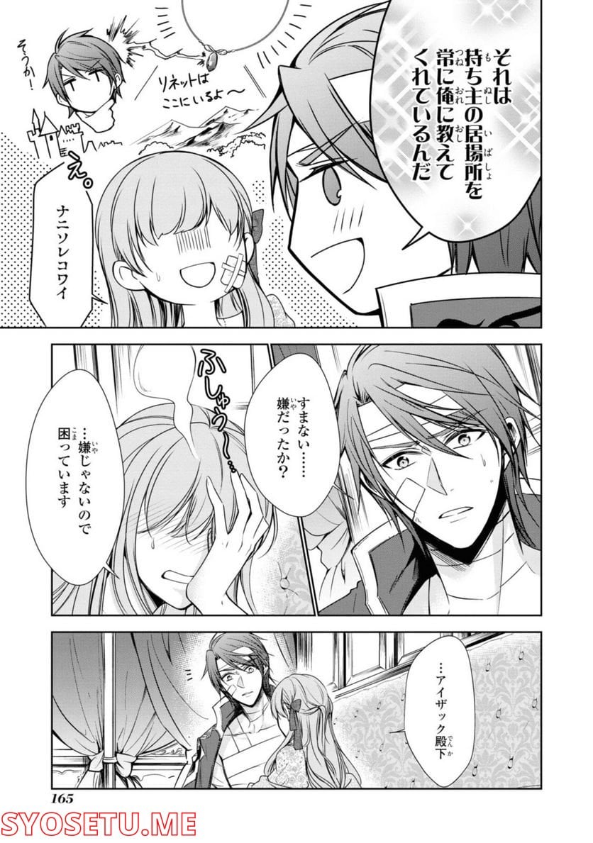 にわか令嬢は王太子殿下の雇われ婚約者 第23.1話 - Trang 3