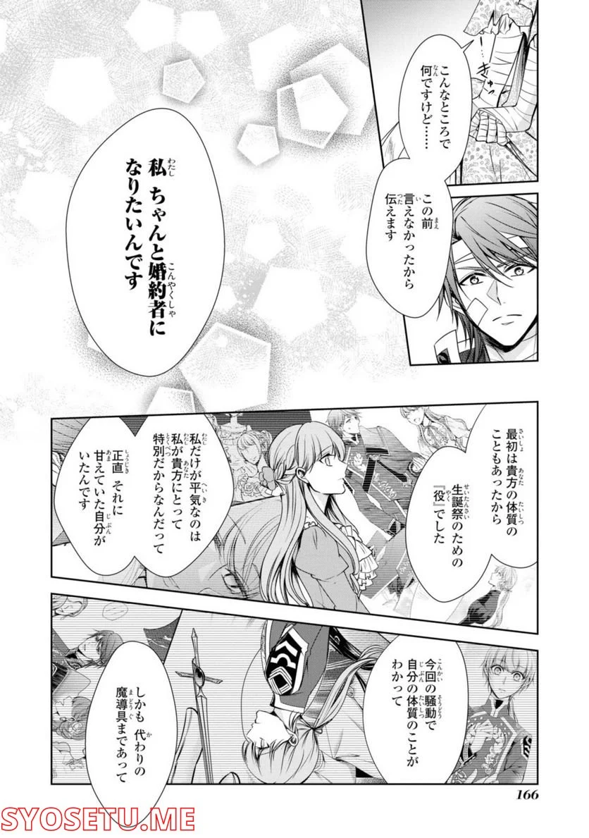 にわか令嬢は王太子殿下の雇われ婚約者 第23.1話 - Trang 4